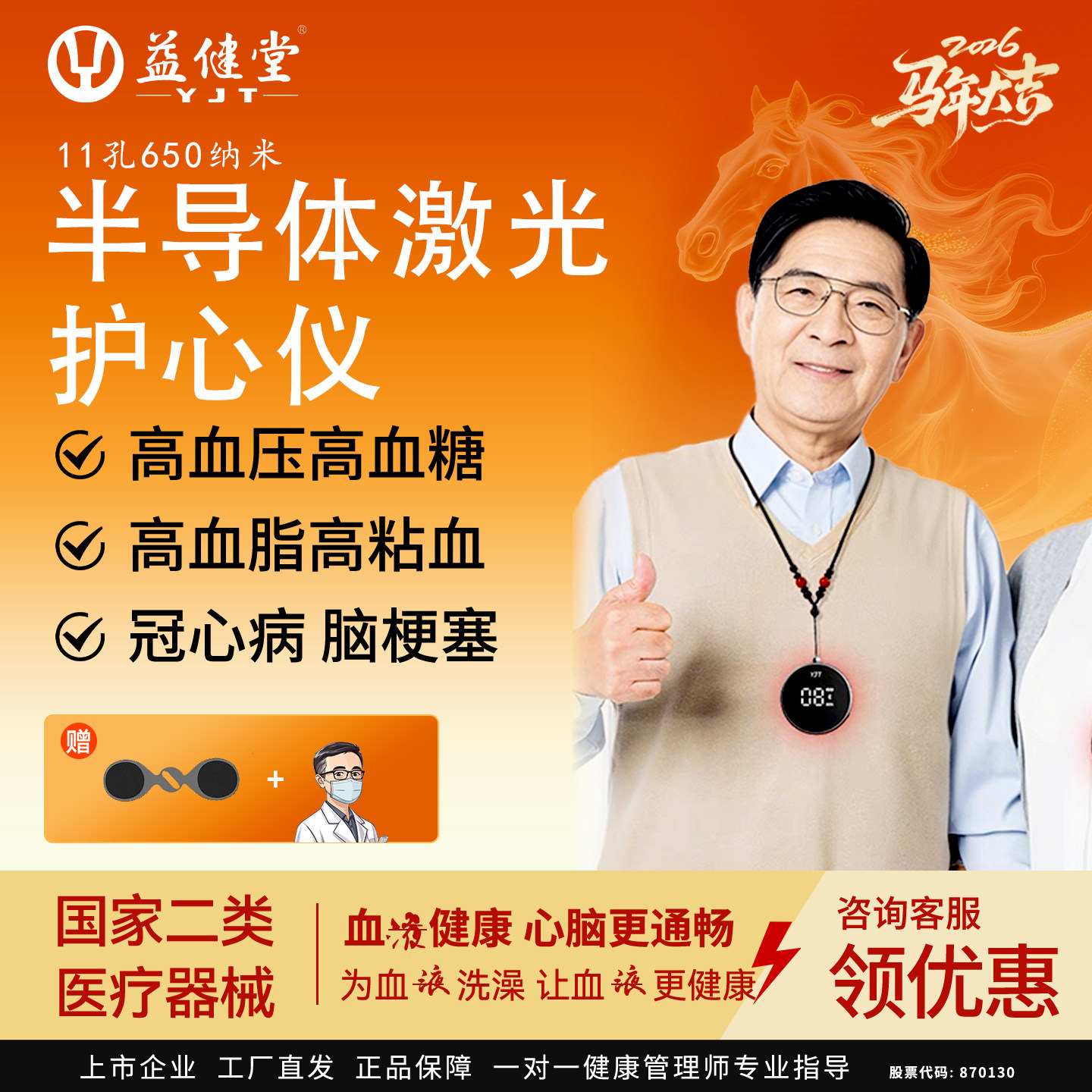 益健堂激光光灸护心仪高血压心脑血管心脑梗降血糖降血脂理疗仪器