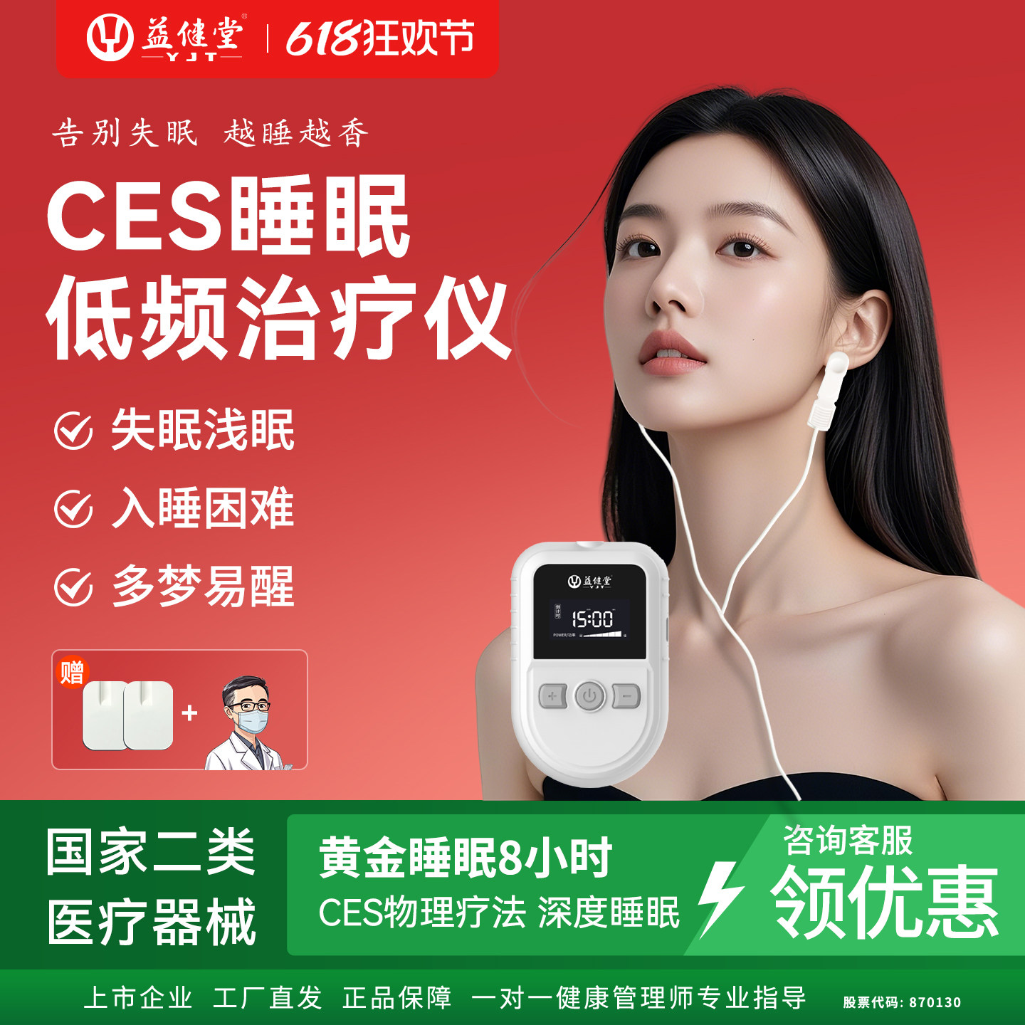 【罗娜RonaShow】益健堂低频脉冲睡眠理疗仪睡眠经颅磁CES治疗