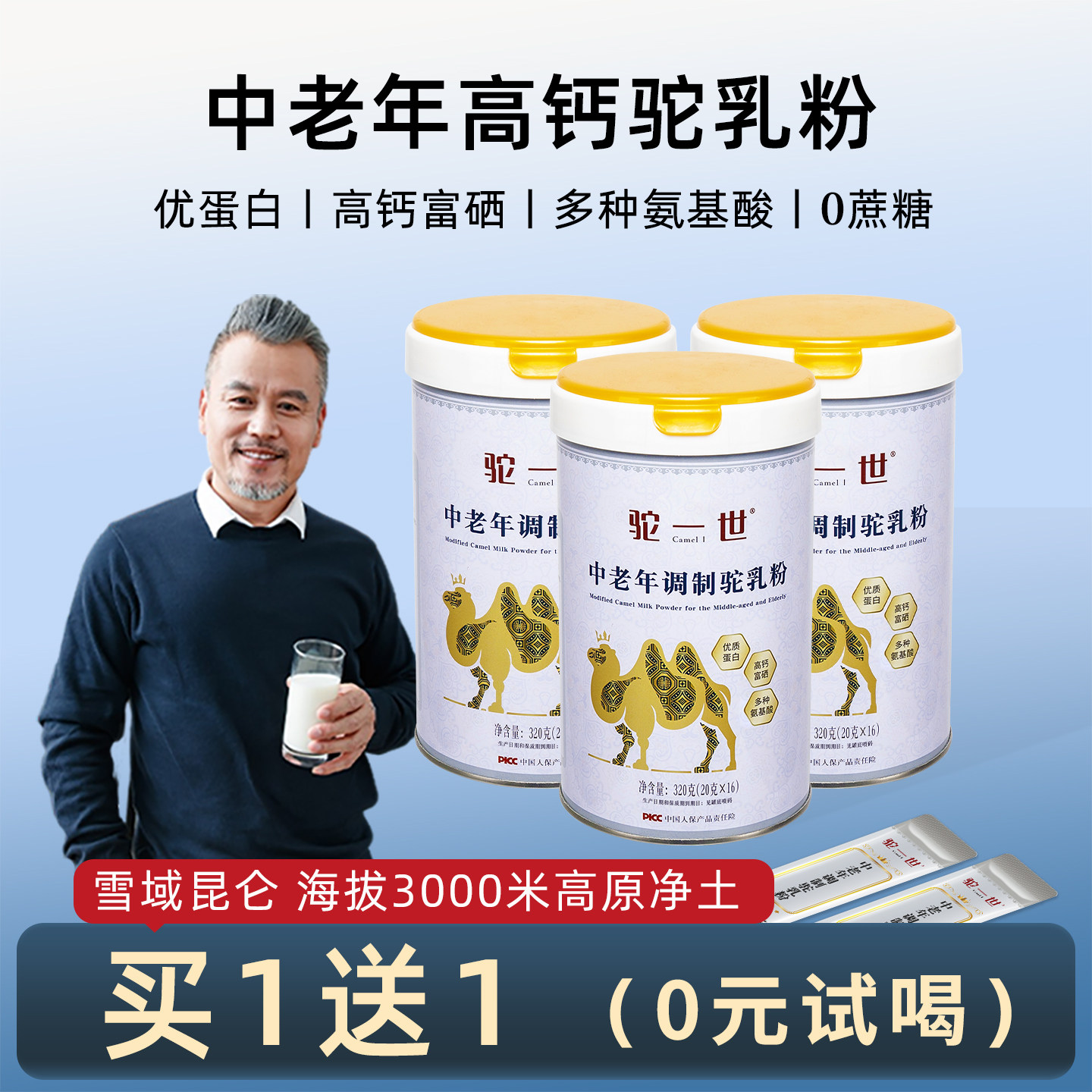 骆驼奶粉正品官方旗舰店中老年人益生菌驼奶粉新疆品牌高钙骆驼奶