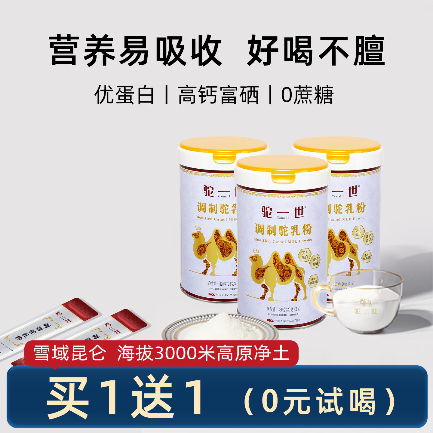 骆驼奶粉正品官方旗舰店孕妇中老年驼奶高钙富硒高蛋白营养驼奶粉