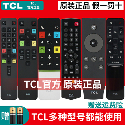 官方原装TCL电视机遥控器都通用