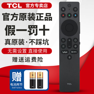 原装TCL电视机遥控器语音蓝牙QLED量子点55T7K 65T7K 75T7K 85T7K