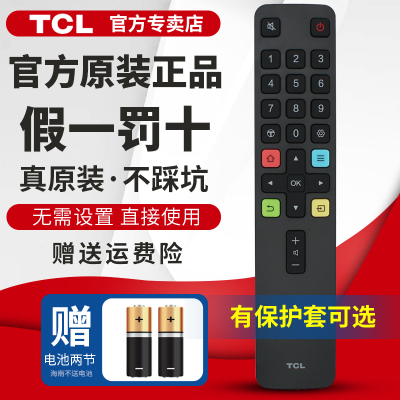 官方原装遥控器TCL电视机都能用
