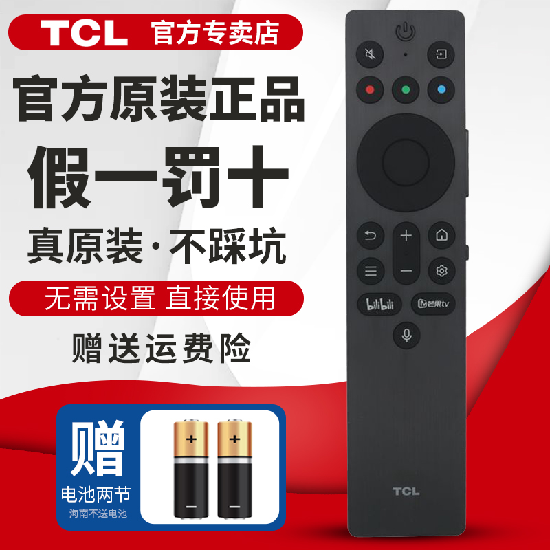 原装TCL电视机遥控器语音5511H 6511H 75P11H 75P11 85P11 P12H