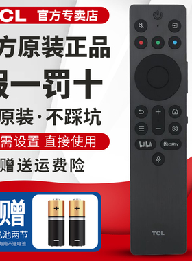 原装TCL电视机遥控器语音5511H 6511H 75P11H 75P11 85P11 P12H