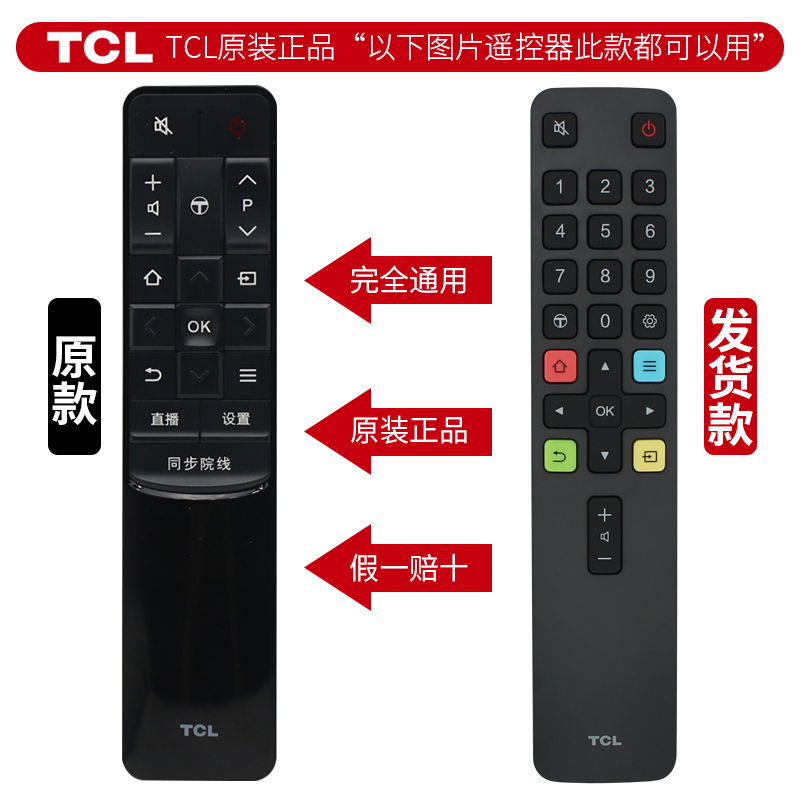 原装TCL电视机摇控器rc601jc12 RC601JC11 L43P1 50P1 55P1 P2-UD