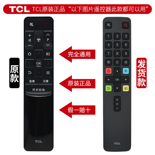 原装TCL电视机摇控器rc601jc12 RC601JC11 L43P1 50P1 55P1 P2-UD