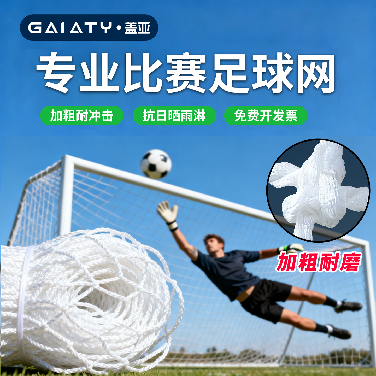 【学校专用】足球球门训练网