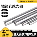 45号钢镀铬棒直线光轴硬轴软轴活塞杆轴承杆圆棒导杆导轨螺纹加工