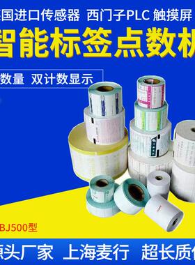 全自动不干胶标签点数机 标签复卷机 标签分卷机 MH-SBJ500噪音小