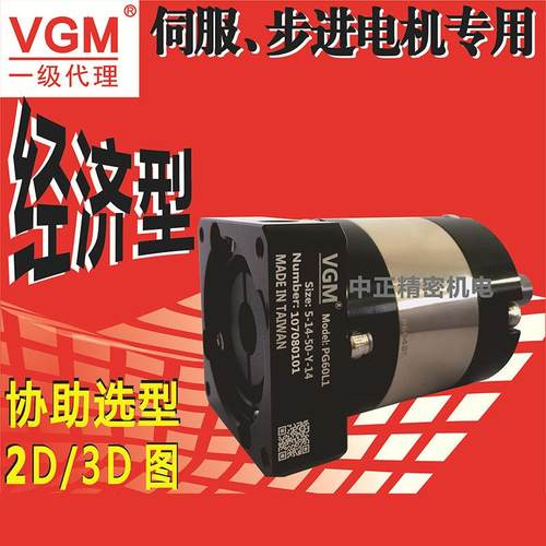 台湾VGM聚盛 57步进电机专用精密行星减速机 PG60L1-7-6.35-38-Y