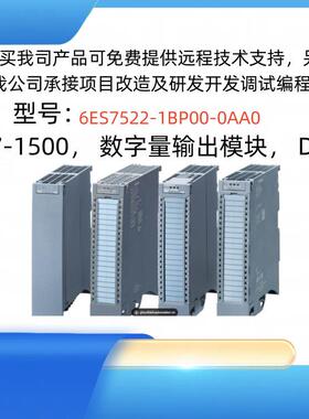 6ES7522-1BP00-0AA0/S7-1500 数字量输出模块DQ/6ES75221BP000AA0