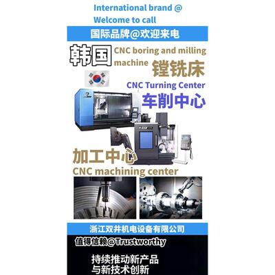 韩国数控镗铣床CNC加工中心车削中心浙江双井机电设备有限公司