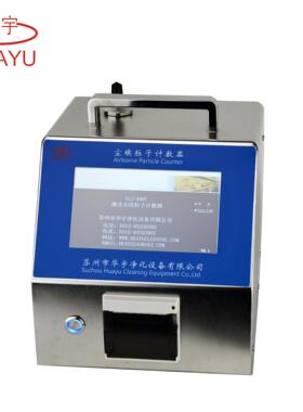 【苏州厂家】CLJ-350T 0.3um 50L/min 激光尘埃粒子计数器 触摸屏