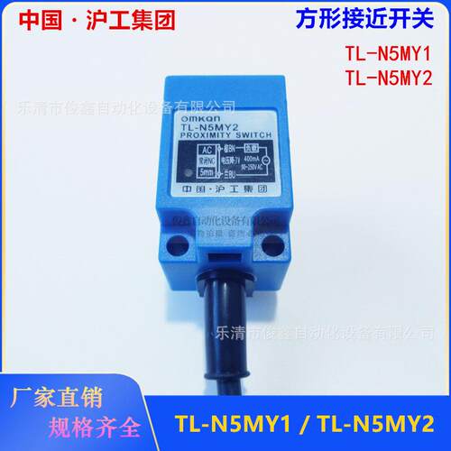 OMKQN沪工集团接近开关TL-N5MY1 交流220V二线常开传感器优质款