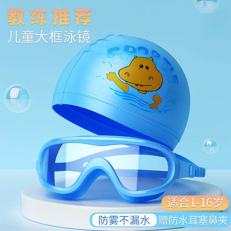 新款直销时尚热卖儿童大框游泳泳镜清防雾学生女潜水泳镜装备泳帽
