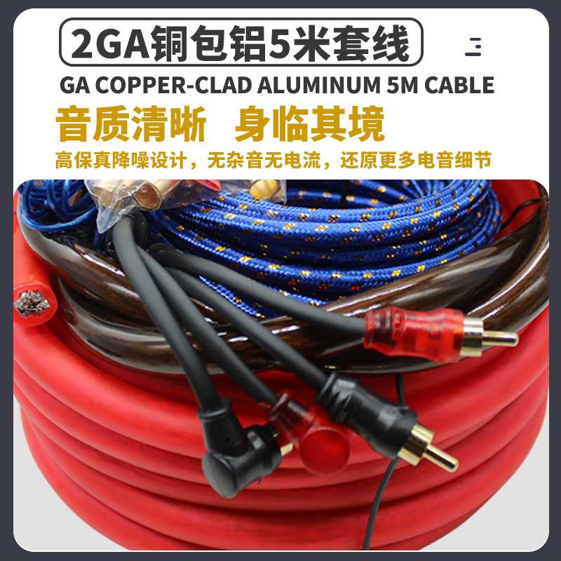 新款直销汽车用音响改装2GA线材大功率低音炮功放套线 电源线保险