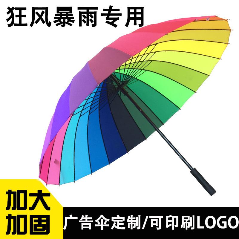 新款直销24骨彩虹伞超大长柄雨伞大号直柄男士七彩定制印字广告伞