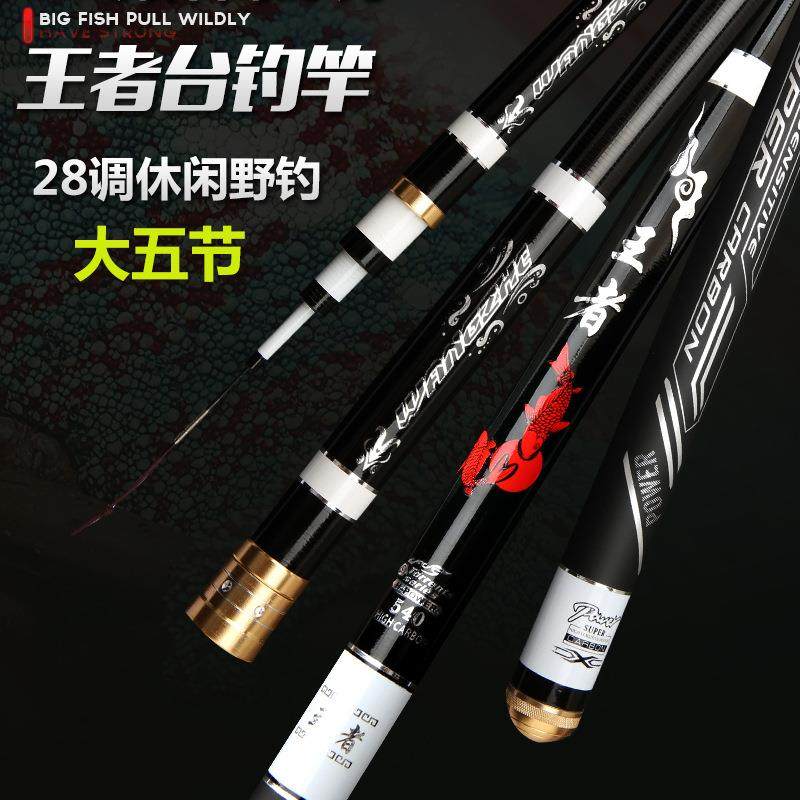 新款直销鱼竿碳素 28调大五节台钓竿 野钓竿.6 4.5 5.4到7.2米轻