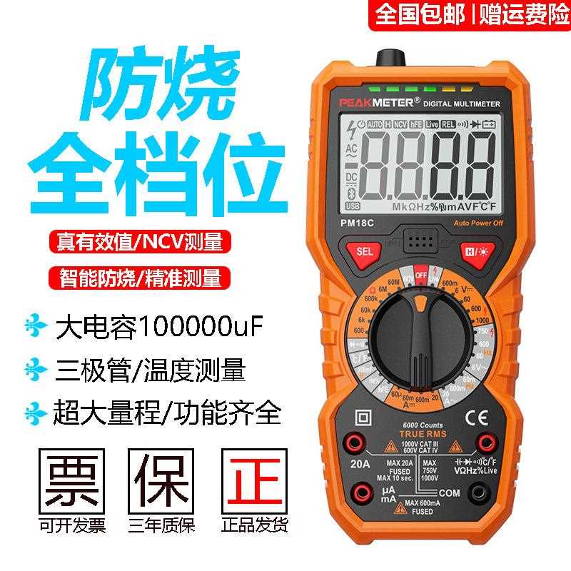 新款直销PM18C万用表数字高精度数显万能表智能防烧电工专用电容