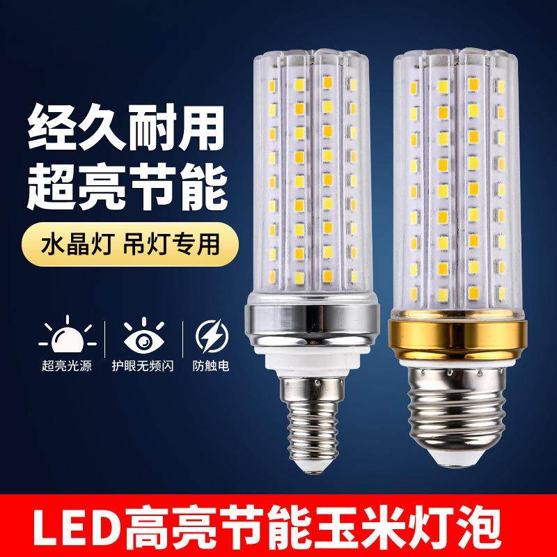 新款直销led灯泡玉米灯家用e27螺纹e14螺口超亮节能灯护眼水晶吊,家装灯饰光源,LED灯管,淘宝优惠券,粉丝福利购,淘宝优惠卷