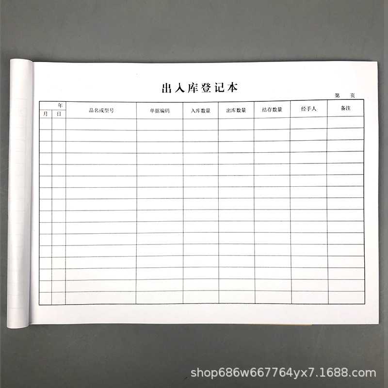新款直销出入库登记本记录本明细本仓库记账本库房进货单出货单进