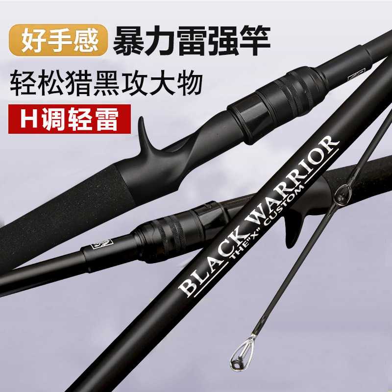 新款直销碳素轻雷杆2.1米路亚竿H调打黑雷强杆2.4超硬黑鱼杆套装