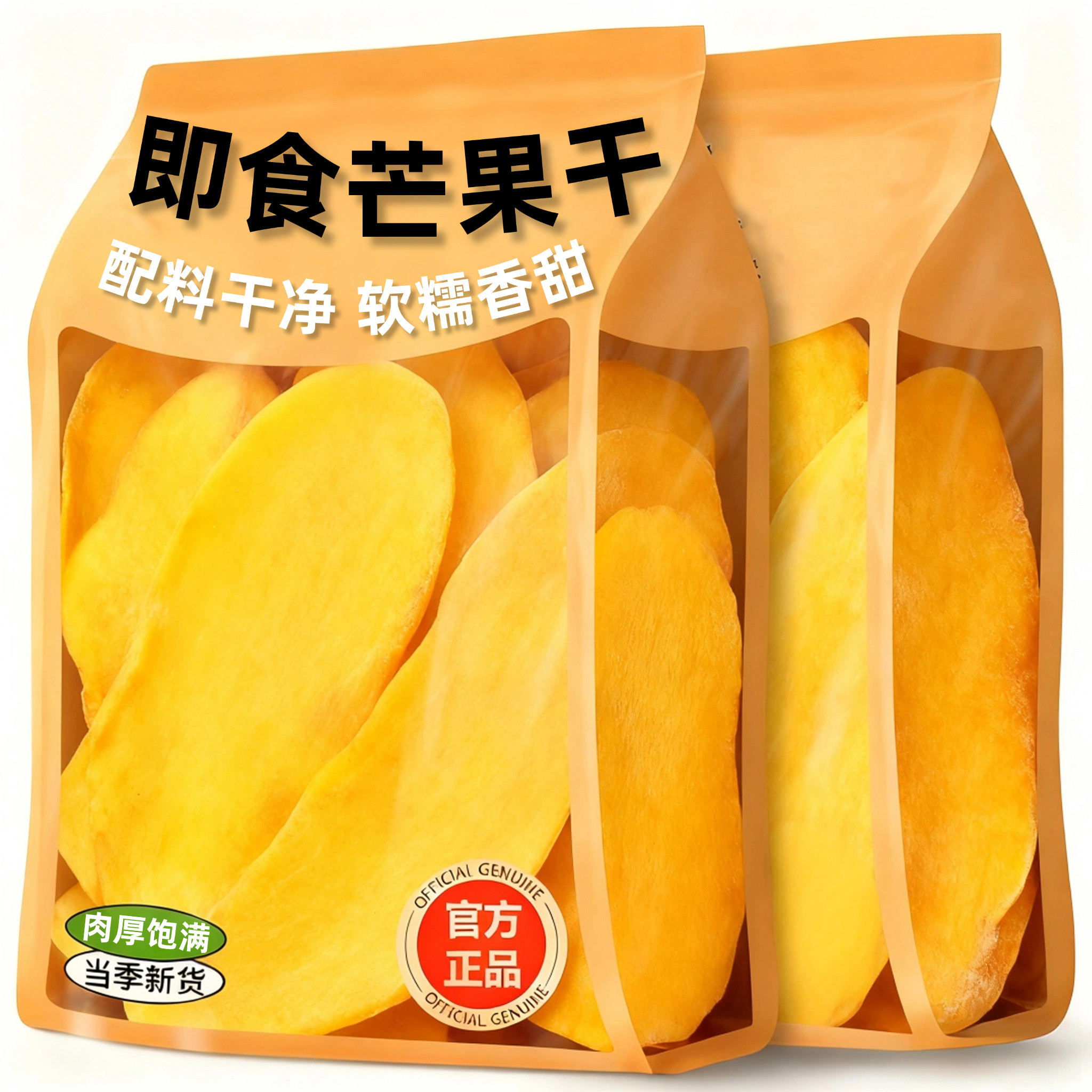 央妈推荐泰国5A级芒果干厚切无蔗糖无添加零食独立包装官方旗舰店