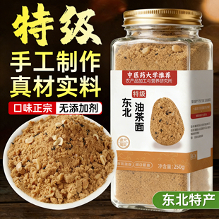 油茶面东北特产老式五仁山药茯苓油茶面无糖早餐代餐零食旗舰店