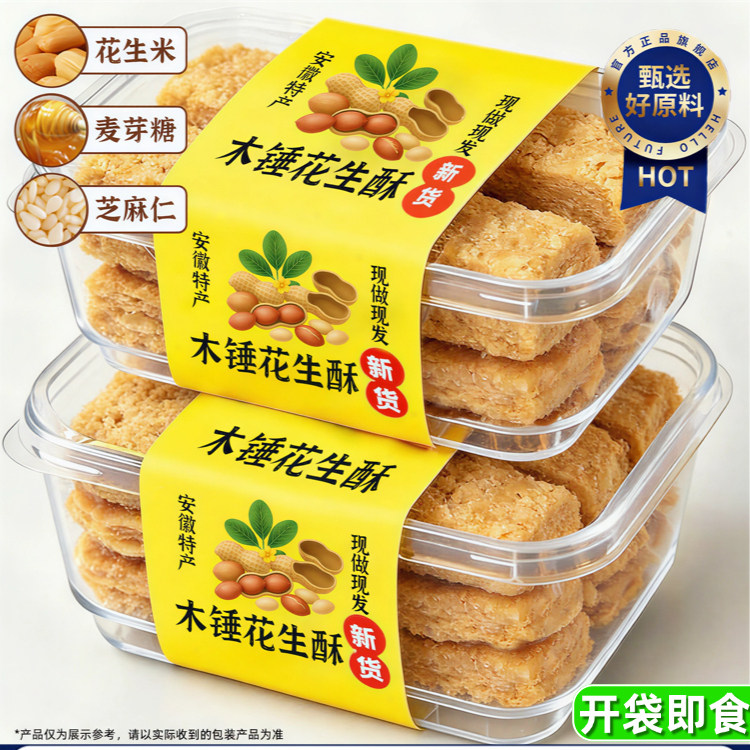 正宗木锤花生酥独立包装官方旗舰店正品安徽特产传统老式芝麻酥糖,零食/坚果/特产,麻薯/大福/青团,淘宝优惠券,粉丝福利购,淘宝优惠卷