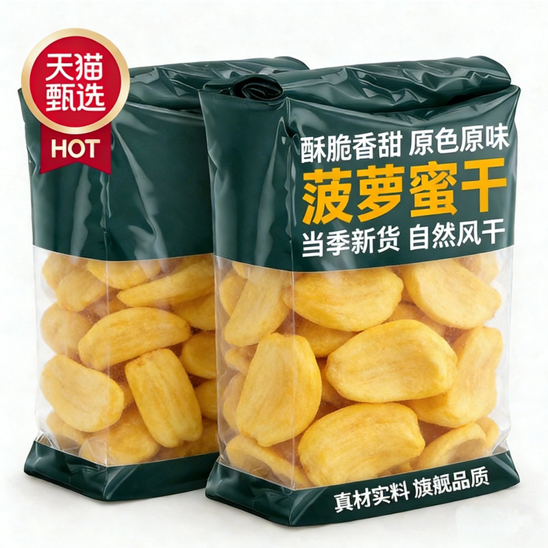 菠萝蜜干500g脱水果干零食即食泰国风味果蔬脆片孕妇儿童休闲小吃