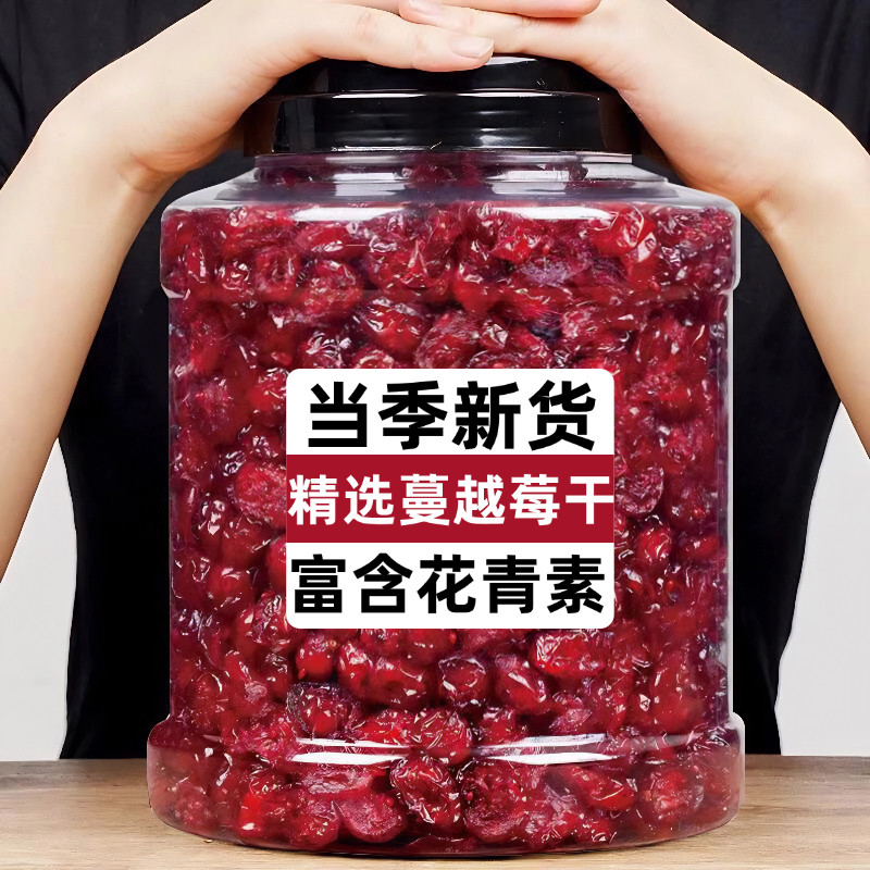 黑龙江天然蔓越莓干无糖无添加烘焙专用无添加婴儿孕妇级官方旗舰,零食/坚果/特产,蔓越莓干,淘宝优惠券,粉丝福利购,淘宝优惠卷
