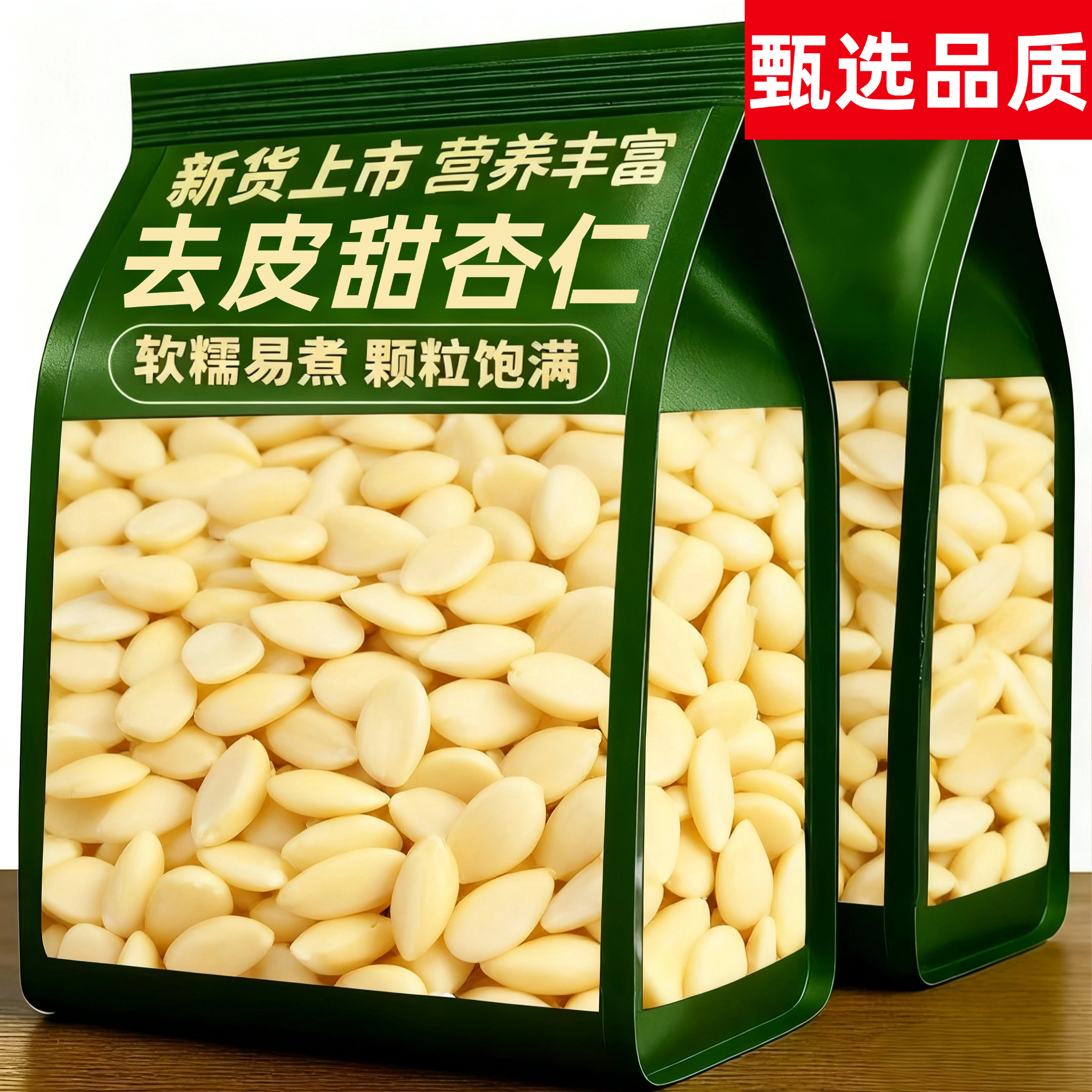 央妈推荐新疆甜杏仁官方旗舰原味无添加南杏仁正宗中药材2025新货