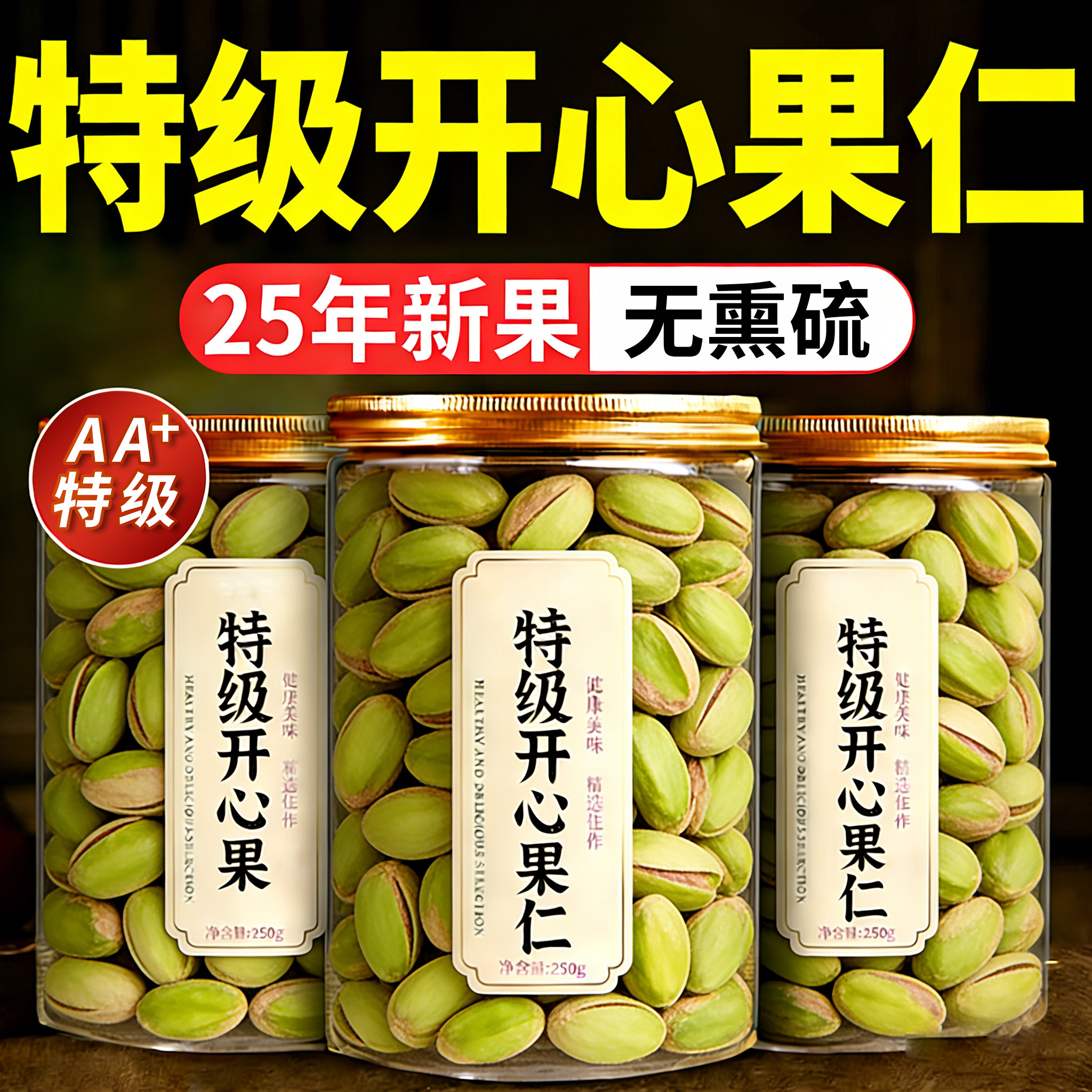 开心果仁2025新货原味罐装无添加烘焙年货坚果礼盒零食官方旗舰店