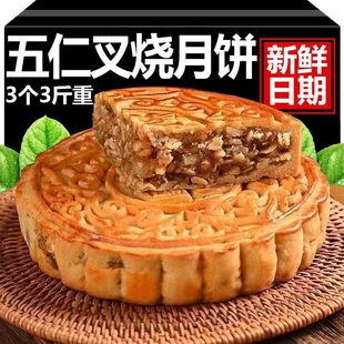 正宗老式 传统月饼手工糕点中秋节月饼 五仁叉烧月饼官方旗舰店广式