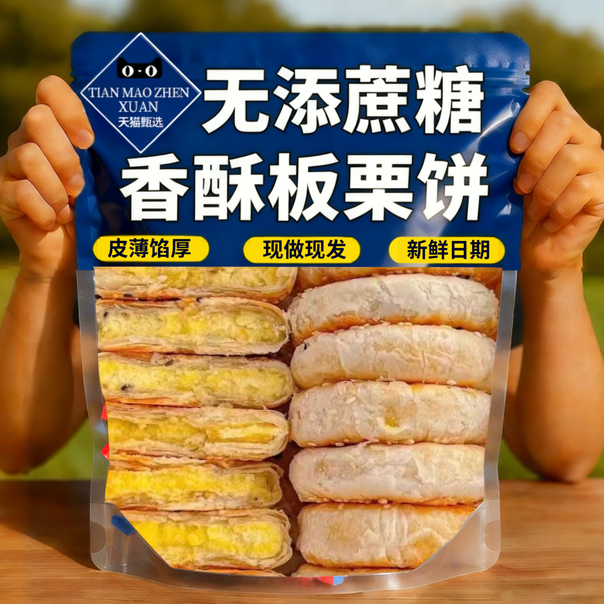 正宗板栗饼糖尿病人专用独立包装无糖零食休闲食品小吃官方旗舰店