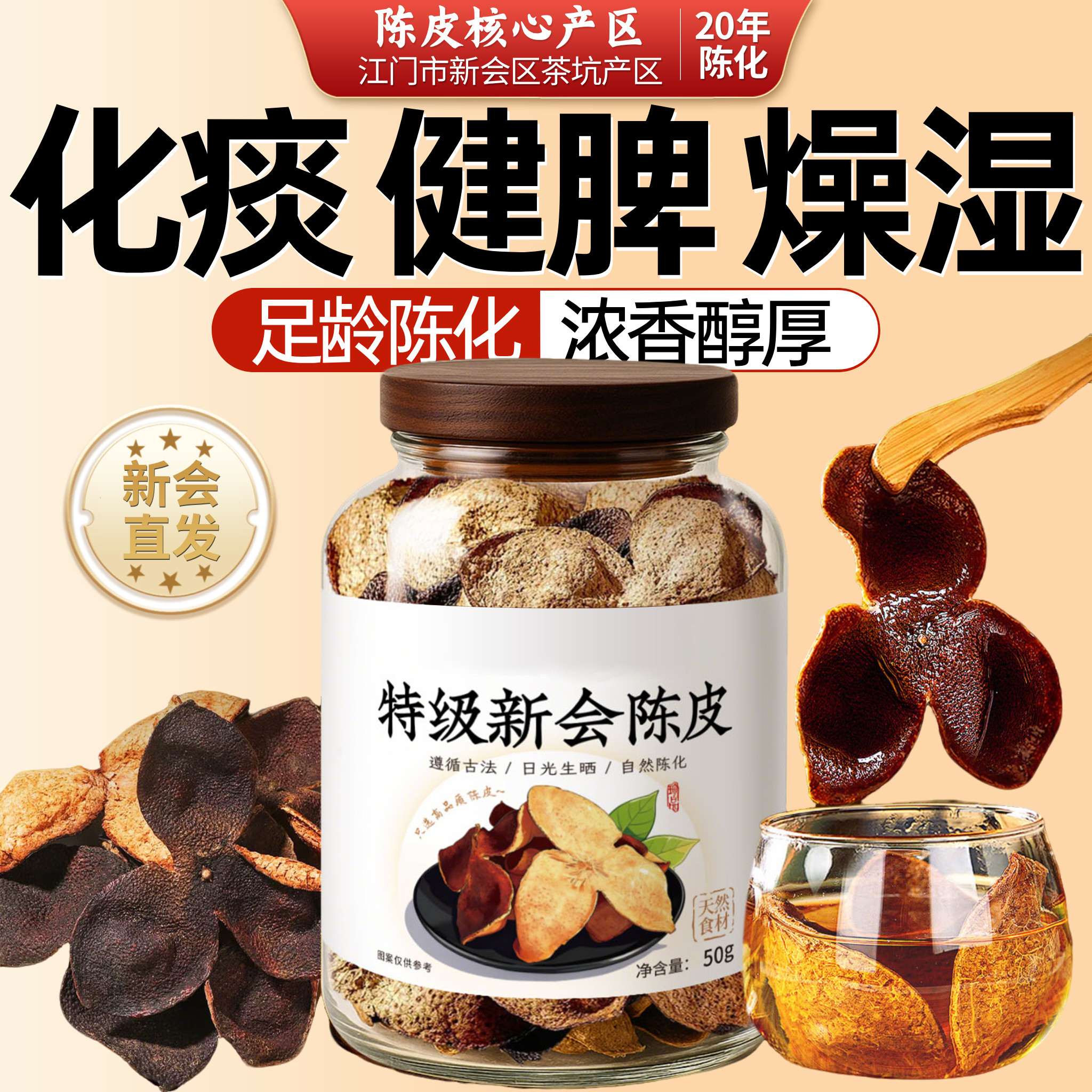【20年陈皮】正宗新会陈皮泡茶专用老陈皮茶特产中药材官方旗舰店