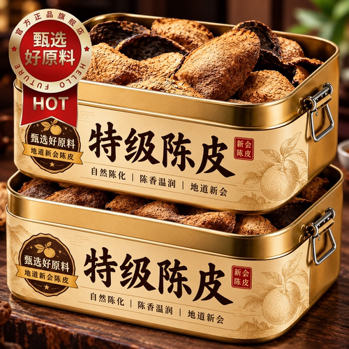 特级茶枝柑陈皮泡茶自然陈化