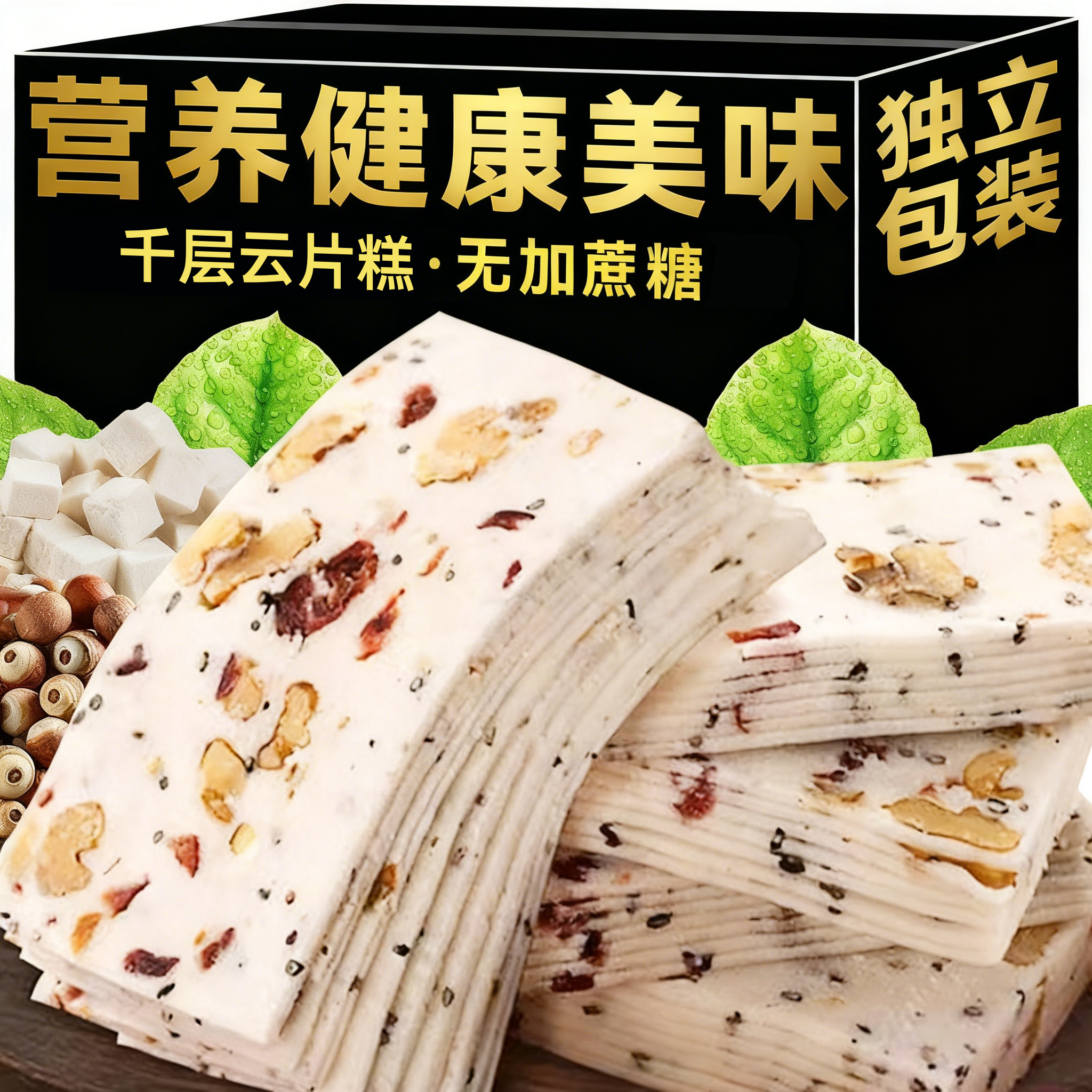 云片糕老字号上海独立包装正宗无糖千层茯苓八珍糕红枣山药旗舰店