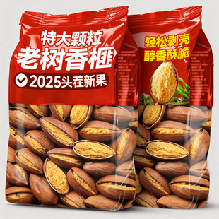香榧坚果诸暨特产2025新货老树开口香榧子坚果零食干货坚果干果