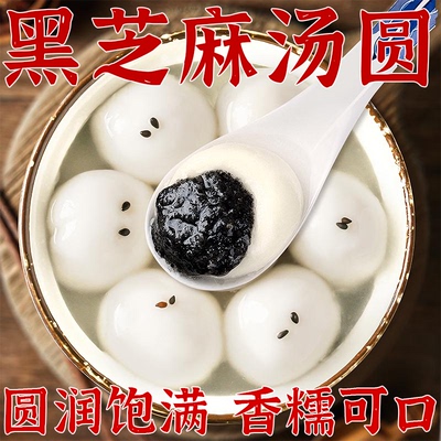 2025新黑芝麻汤圆无糖宁波汤圆元宵汤圆大黄米汤圆汤圆官方旗舰店