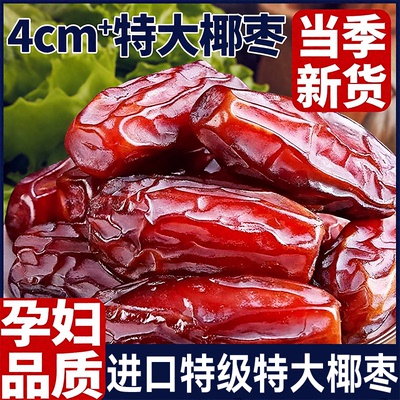 央妈推荐椰枣非特级迪拜阿联酋伊朗进口新特疆产果干蜜饯旗舰店