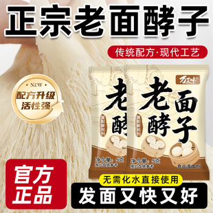 传统老面酵子发酵粉发面旺引子酵母粉家用发面宝旗舰店小包益生菌