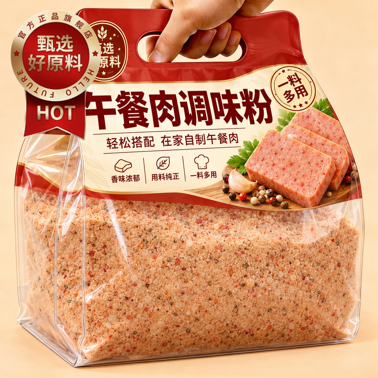 自己做午餐肉调味粉无添加官方旗舰店家庭专用儿童自制火腿肠调料