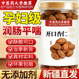 原味杏仁坚果无添加巴旦木烘焙用开口杏核坚果炒货年货官方旗舰店