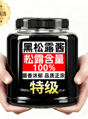 馫角色黑松露酱意大利进口松露含量100%健康拌面炒饭菌菇旗舰店