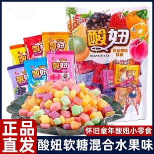 网红同款酸妞软糖新升级二代8090后怀旧小零食结婚喜糖官方旗舰店