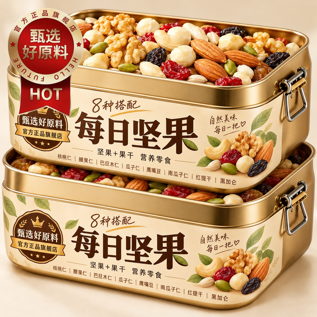 甄选每日坚果混合干果果仁休闲健康营养零食送礼解馋独立包装小吃