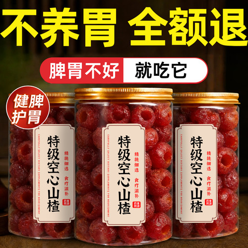 空心山楂无糖无添加独立包装九蒸九晒无核山楂0添加果官方旗舰店