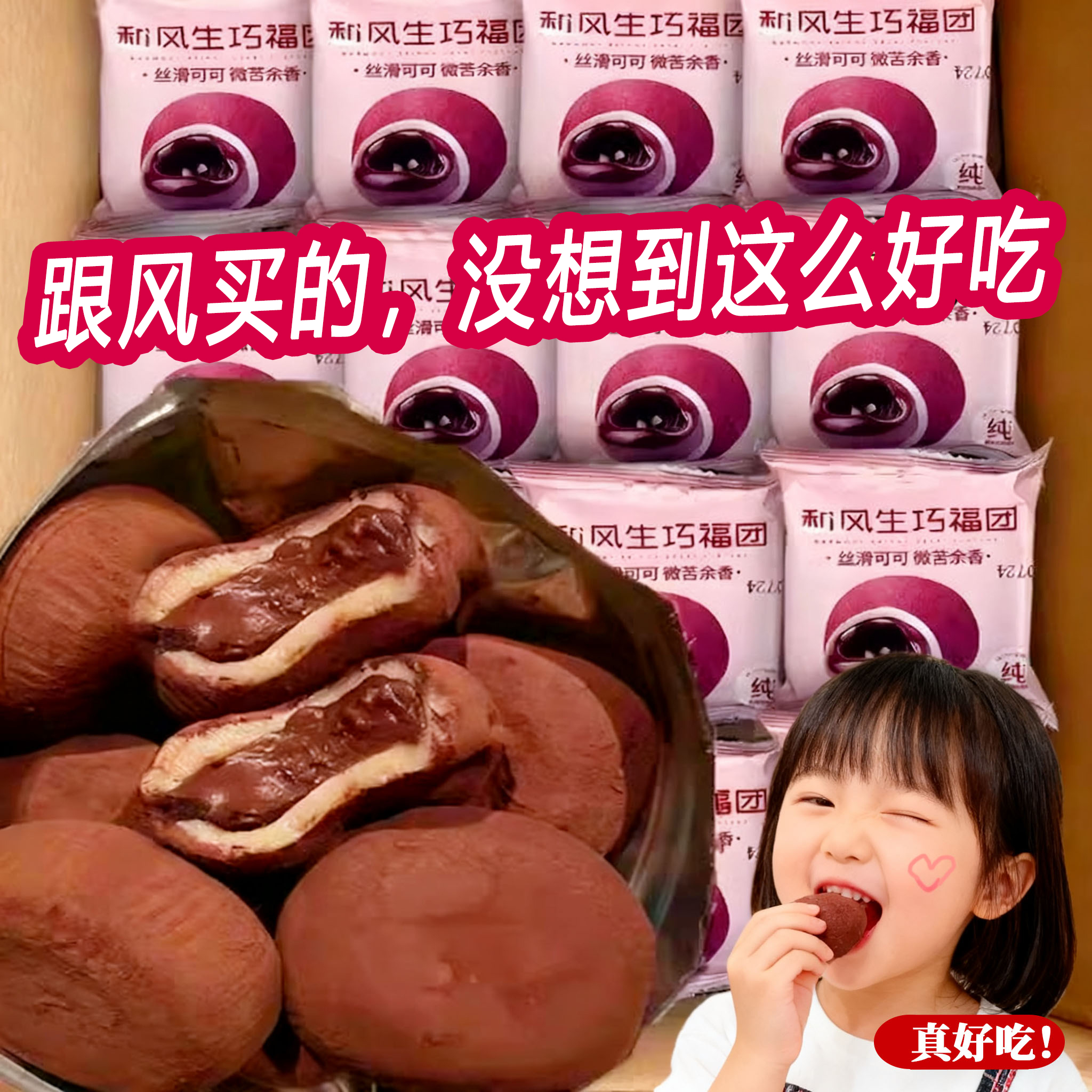 上行斋和风生巧福团巧克力早餐面包上蛋糕雪媚娘糯零食网红旗舰店